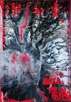 018_Christian_Eisenberger_Ohne_Titel_2009_Acryl_auf_Leinwand_100x70cm.jpg